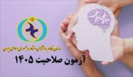 سئوالات درس روان درمانی