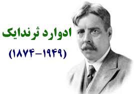 نظریه ثراندایک